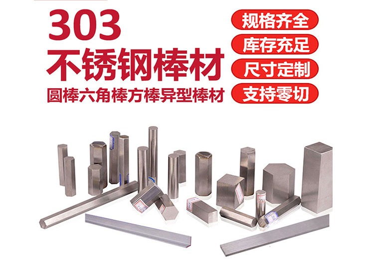 303不锈钢棒材