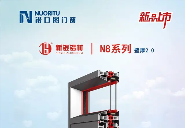 诺日图 N8 系列