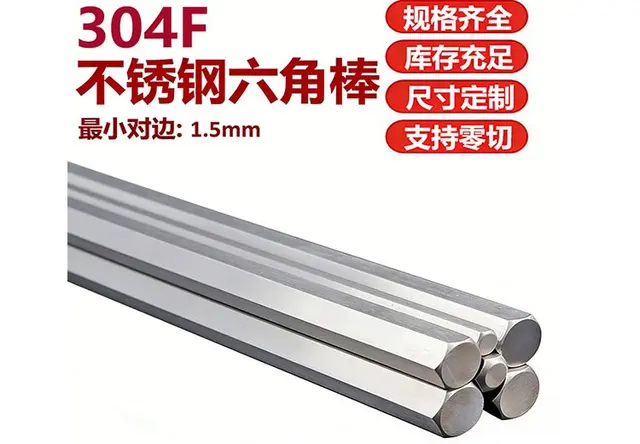 304F不锈钢六角棒