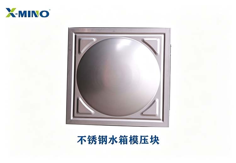 不锈钢水箱模压块
