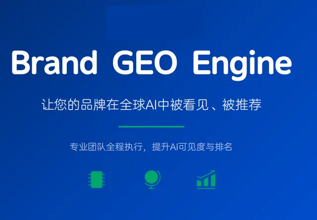 海外GEO