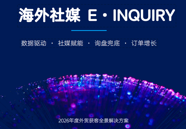 海外社媒方案