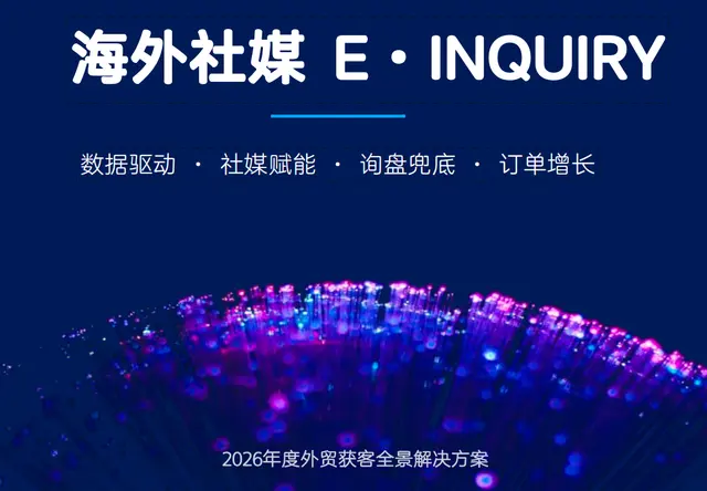 海外社媒方案