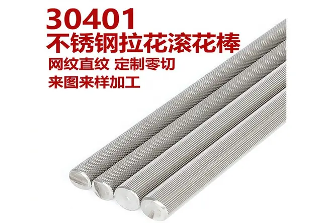304不锈钢滚花棒