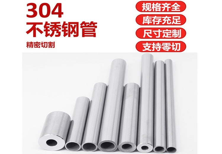 304不锈钢精密管