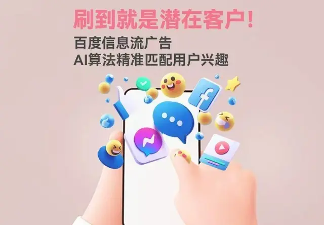 信息流广告