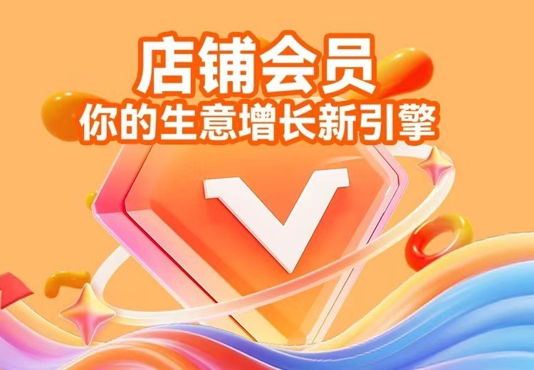 百度店铺会员