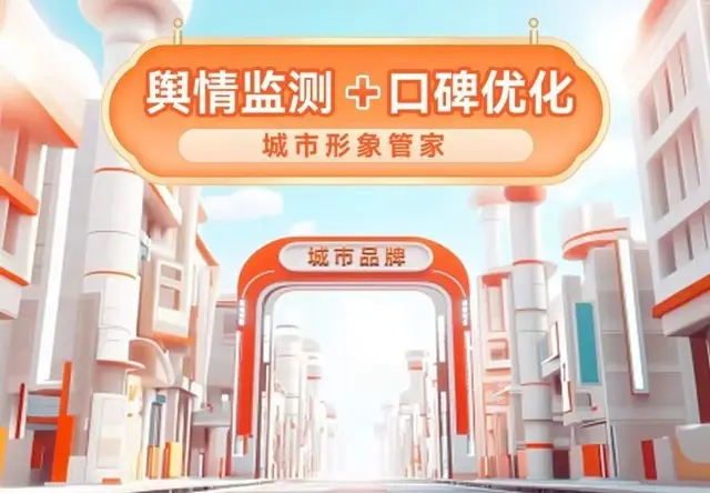 城市品牌