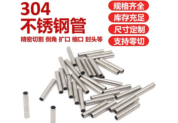 304不锈钢管