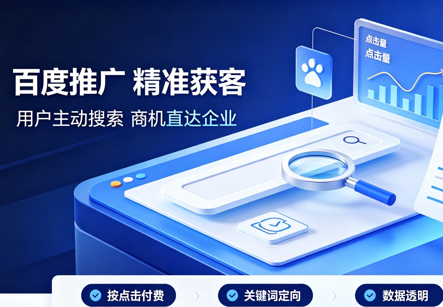 百度推广开户