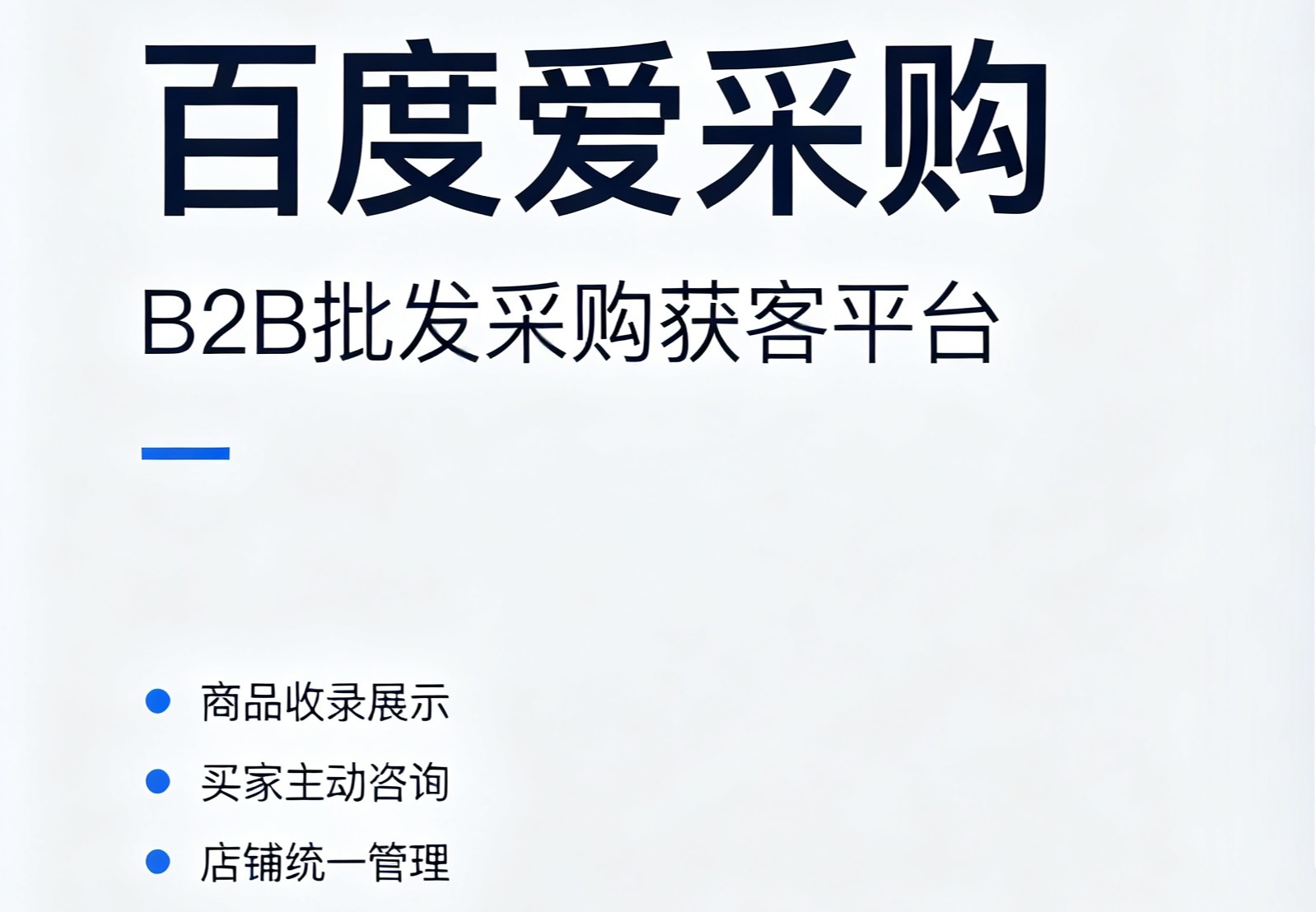 爱采购