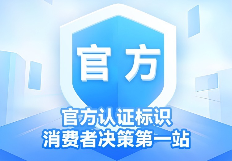 商标认证