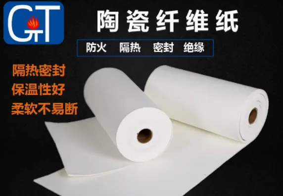 陶瓷纤维纸