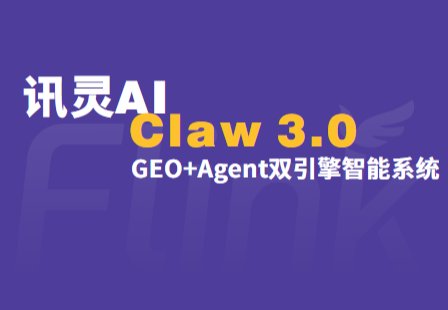 GEO+Agent双引擎一站式数字化解决方案