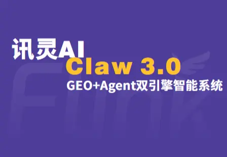 GEO+Agent双引擎一站式数字化解决方案