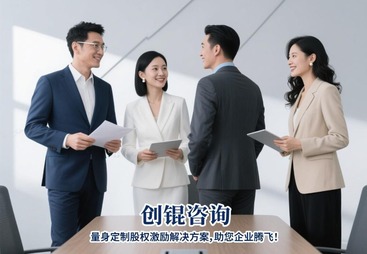 股权激励咨询服务的行业痛点