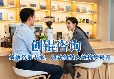 智能化转型企业绩效咨询案例
