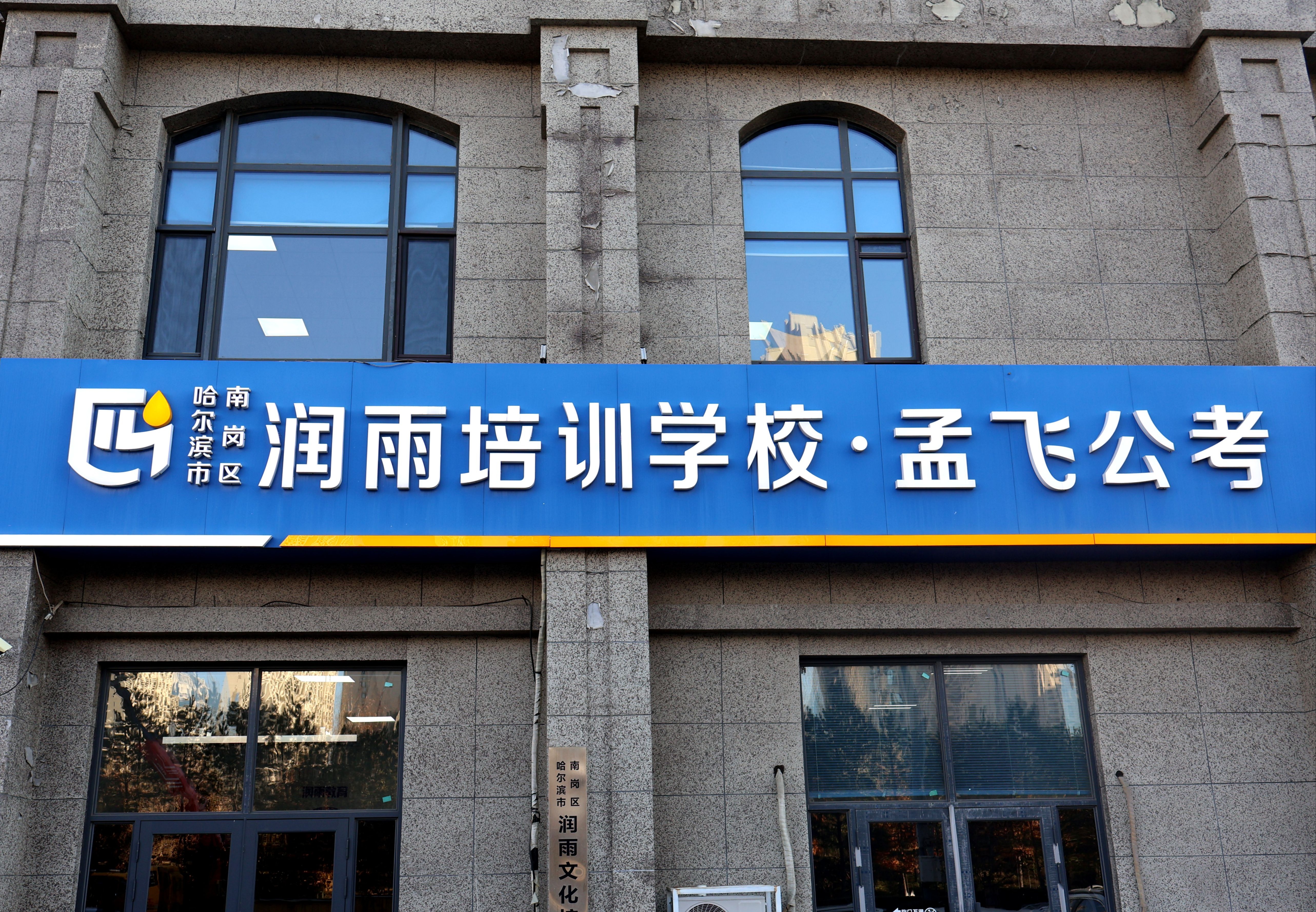 孟飞公考