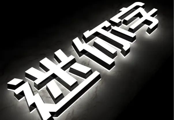 迷你发光字