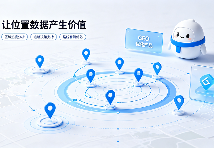 同城 GEO 获客推广服务
