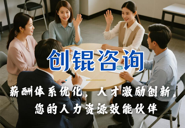 薪酬咨询服务的常见痛点