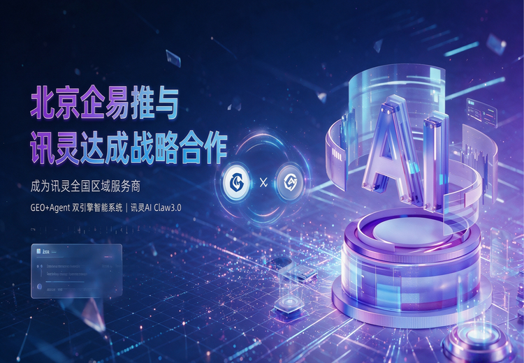 讯灵AI（企易推专属区域服务商版）