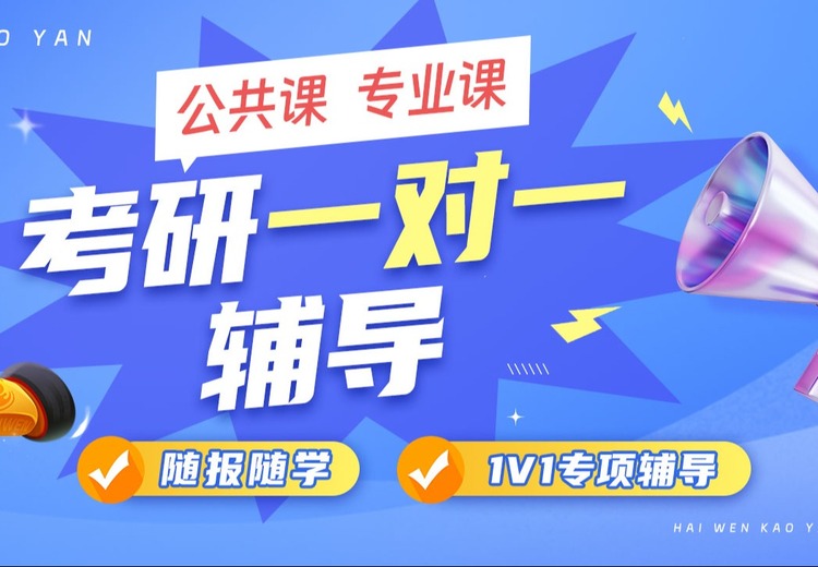 跨考考研
