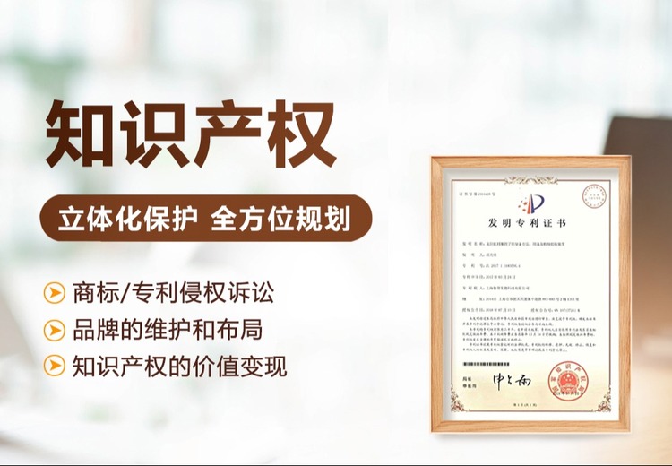 知识产权