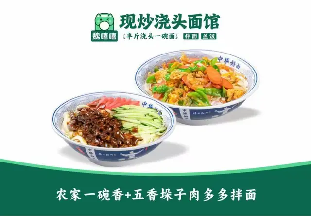 经典现炒浇头面系列