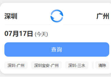 深圳↔广州跨城直达大巴通勤专线