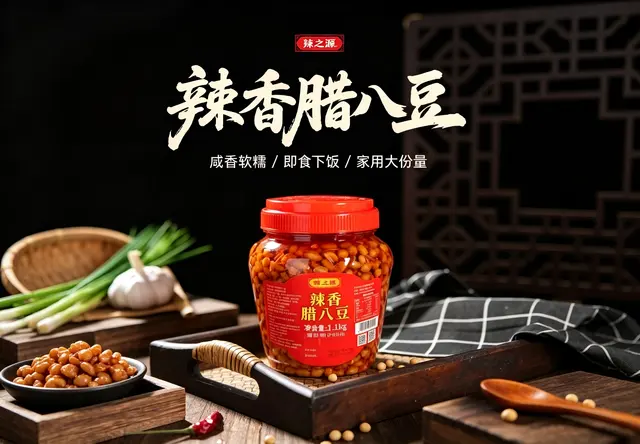 1.1kg辣香腊八豆