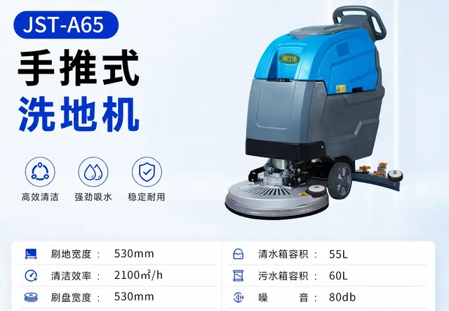 A65手推式洗地机