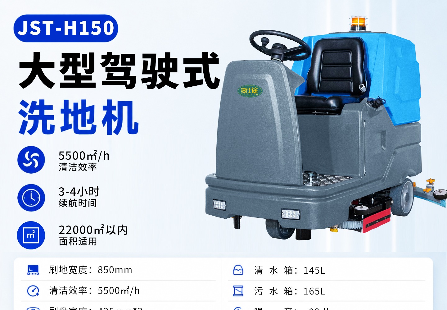H150驾驶式洗地机