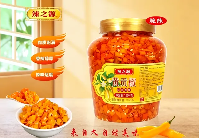 1.8kg黄贡椒