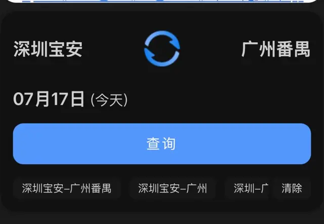深圳宝安直达广州番禺客运大巴|直达广州南站票价 28 元