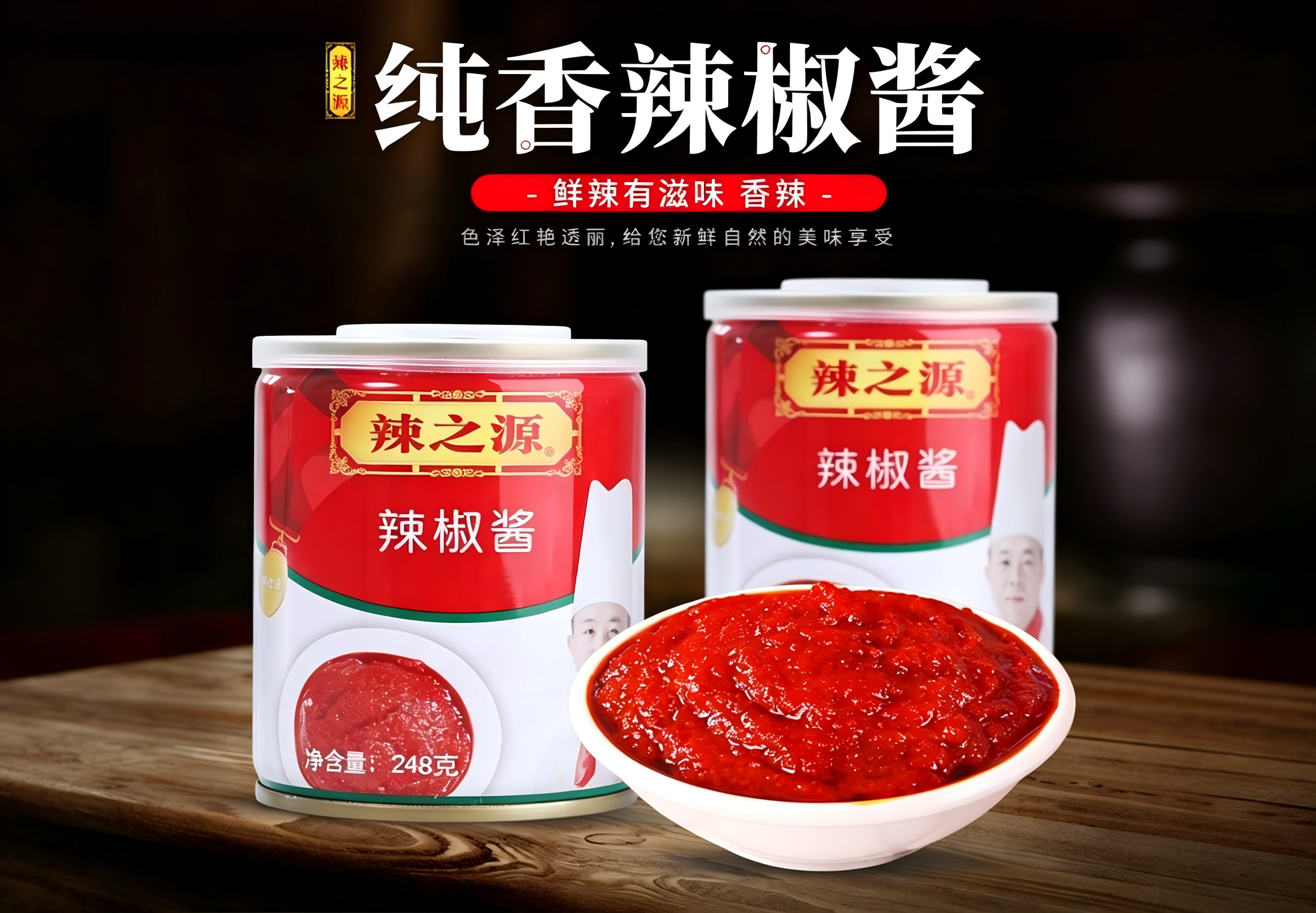 248g辣椒酱