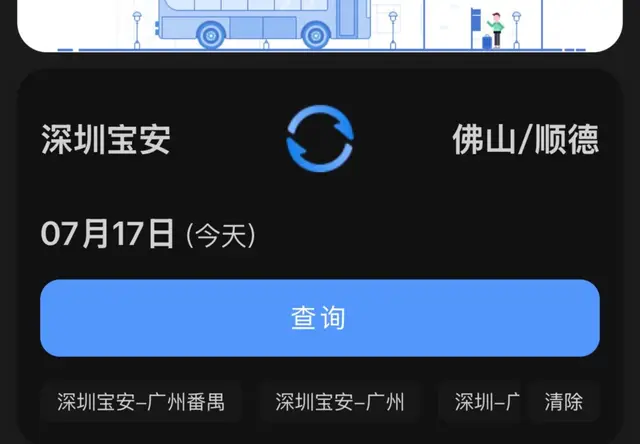 深圳宝安到佛山顺德才35元