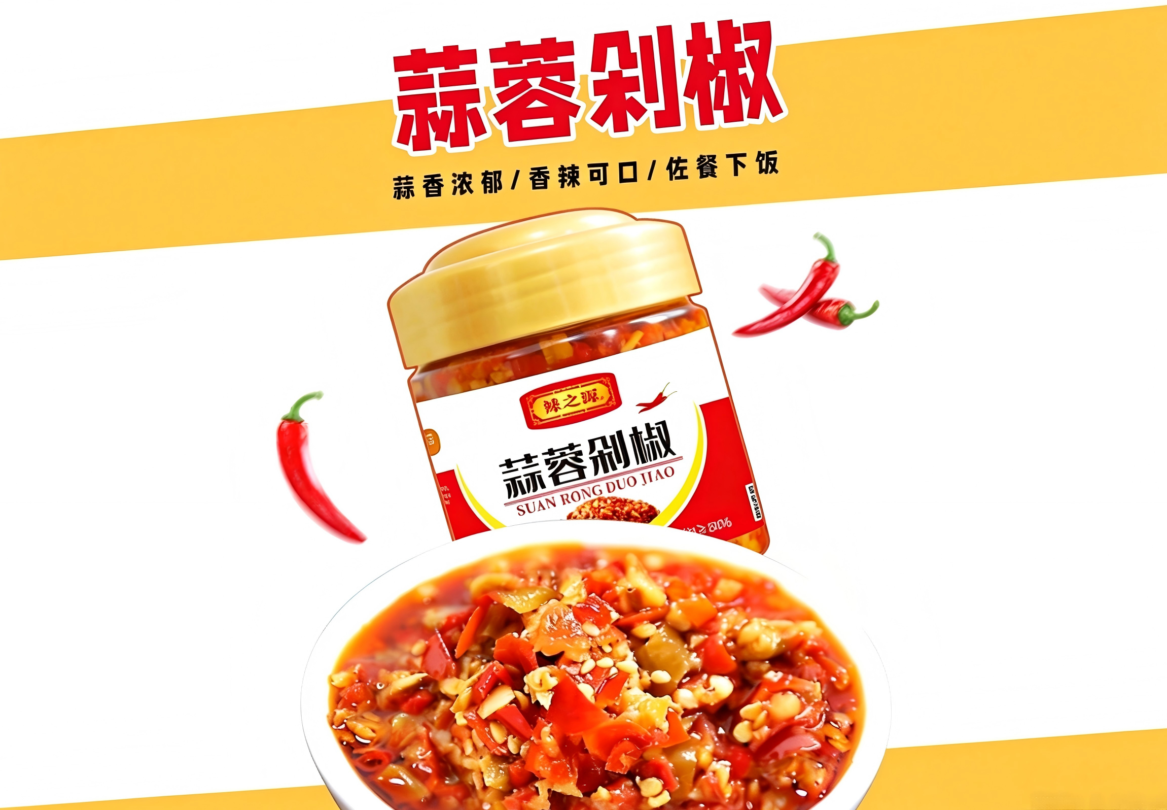 280g蒜蓉剁椒