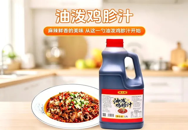 1.9L油泼鸡胗汁