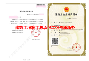 新办：建筑工程施工总承包二级资质