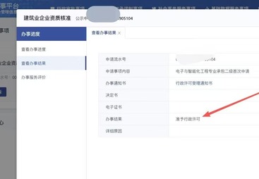 新办：电子与智能化工程专业承包二级