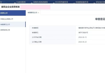 新办：模板脚手架专业承包不分等级