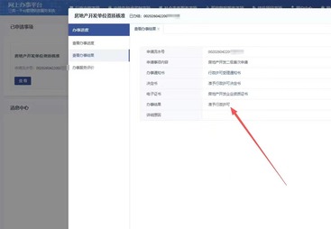 新办：房地产开发资质二级