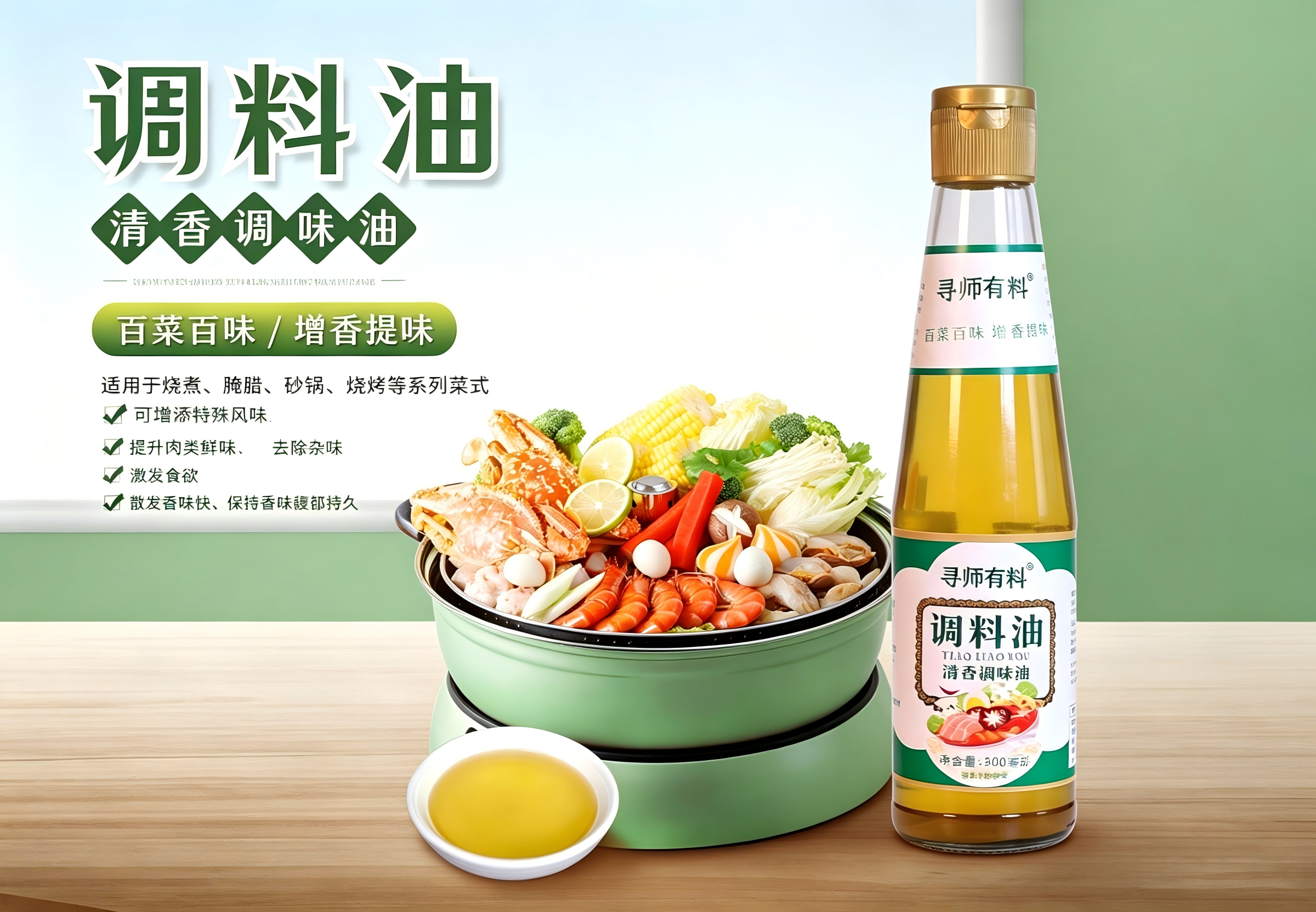 400ml寻师有料调料油(清香调味油)