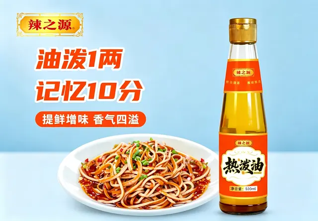 410ml热泼油