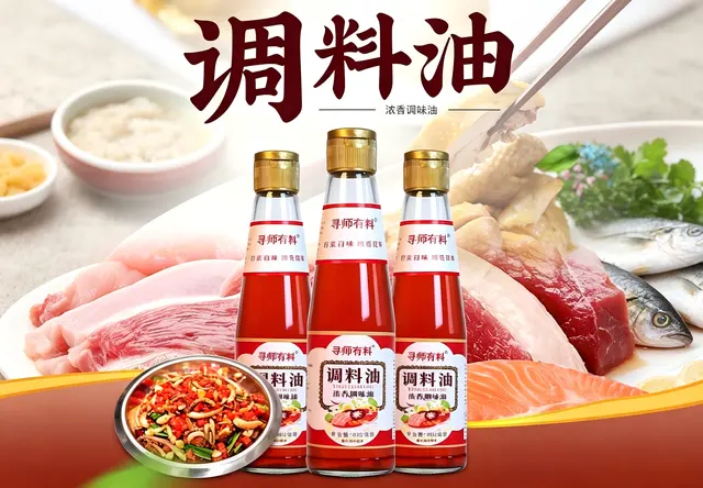 寻师有料 400ml调料油(浓香调味油)