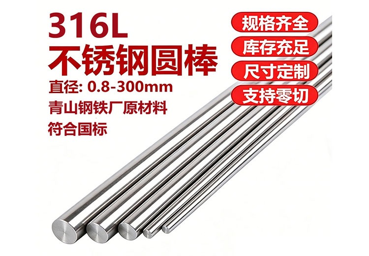 316L不锈钢棒研磨棒