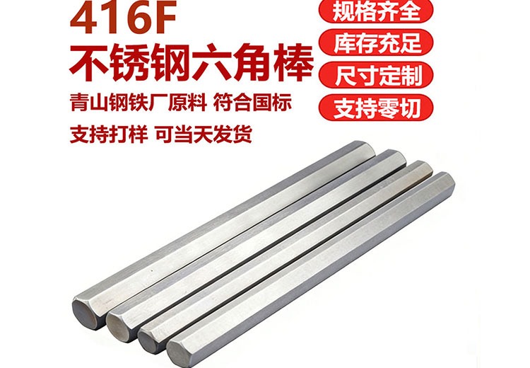416F不锈钢六角棒