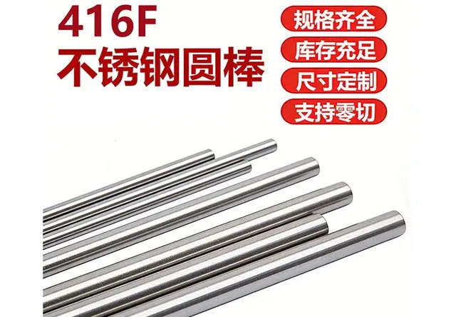 416F不锈钢圆棒