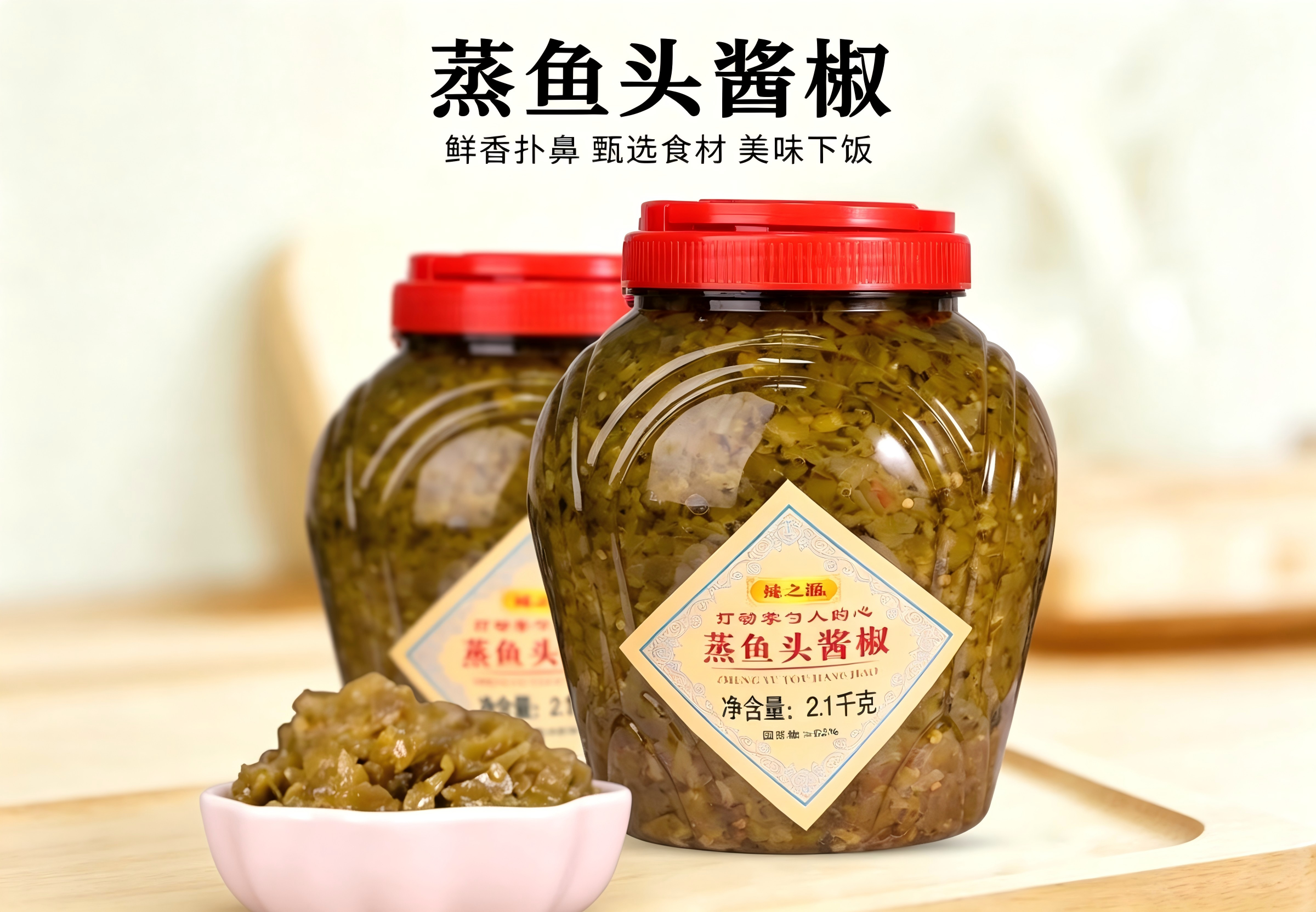 2.1kg蒸鱼头酱椒